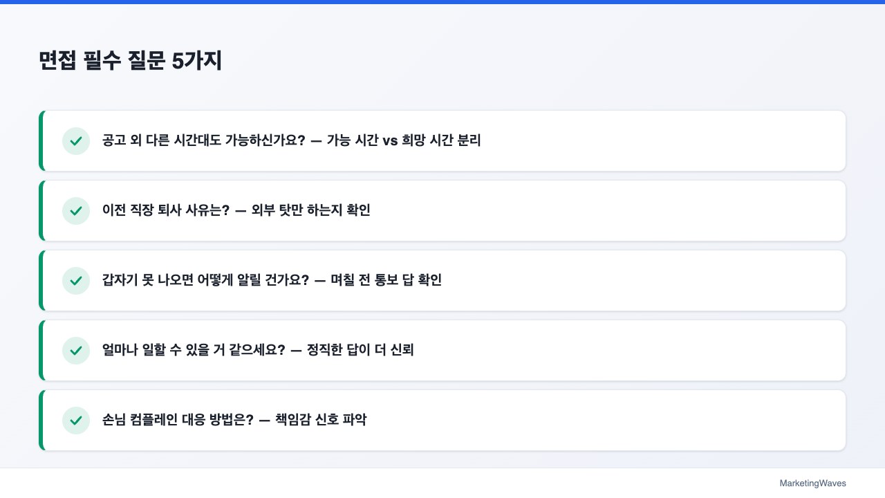 면접 필수 질문 5가지